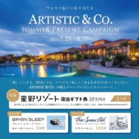 10万円分の星野リゾート宿泊ギフト券が当たる高額懸賞！