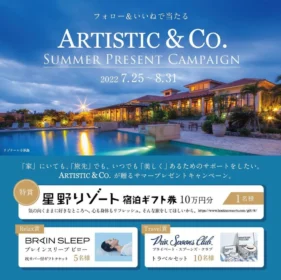 10万円分の星野リゾート宿泊ギフト券が当たる高額懸賞！