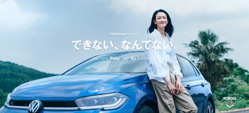 新型ポロと行く、常識を覆す宿泊施設の試乗・宿泊キャンペーン！