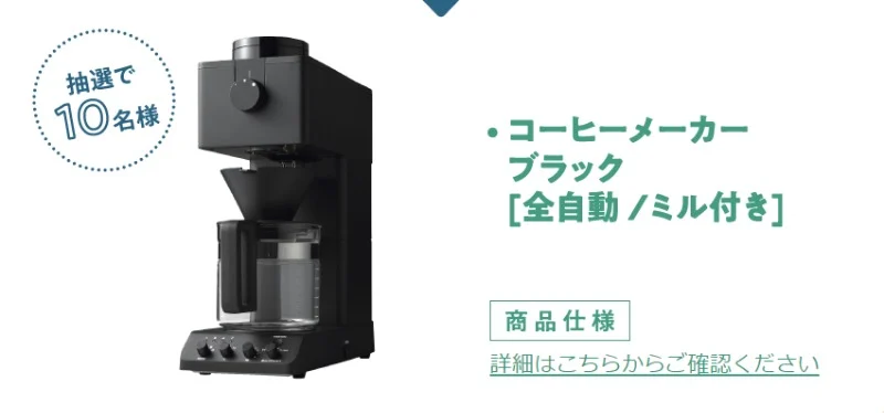 5万円相当の豪華家電が当たる4ヶ月連続の高額懸賞!