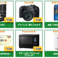 30万円分の旅行券や最新ルンバなどが当たるボートレースの高額懸賞！