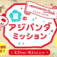 ミッションをクリアして、PRINCESSの白いホットプレートが当たる豪華懸賞！