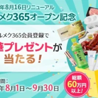 光ナビゲーションキーボードや高額グルメカタログが当たる会員登録懸賞！