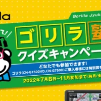旅行券1万円分や体組成バランス計などが当たるクイズ懸賞！