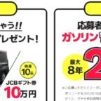 TOYOTAの大人気ミニバン「VOXY」が当たる車懸賞！