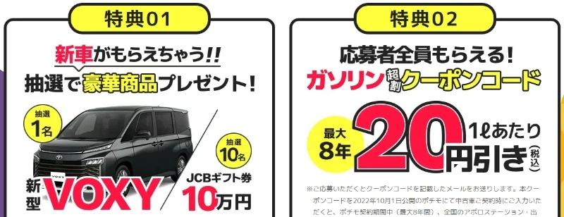 TOYOTAの大人気ミニバン「VOXY」が当たる車懸賞！