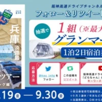 豪華グランピング施設「グランマーレ淡路」の宿泊券が当たる高額懸賞！