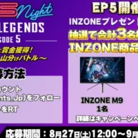ソニー発のゲーミングギア「INZONE」製品が当たる高額Twitter懸賞！