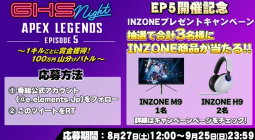 ソニー発のゲーミングギア「INZONE」製品が当たる高額Twitter懸賞！