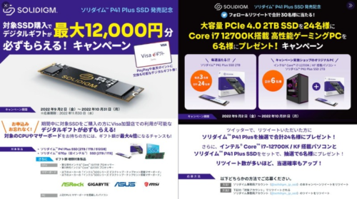 高性能ゲーミングPC・大容量SSDが当たるソリダイムの高額懸賞！