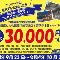 三朝温泉「木屋旅館」宿泊&「輪光院」精進料理体験が当たる豪華懸賞!