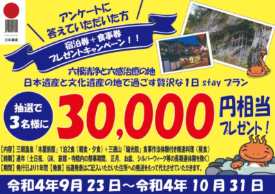 三朝温泉「木屋旅館」宿泊＆「輪光院」精進料理体験が当たる豪華懸賞！