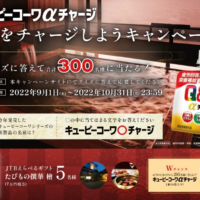 7万円相当旅行カタログギフトが5名に当たる高額懸賞！