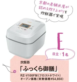 冷蔵庫・掃除機・炊飯器などが当たるベネッセの高額懸賞！