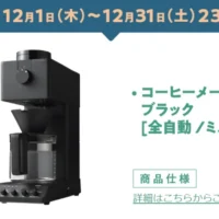 毎月キッチンアイテムが40名に当たる高額懸賞！