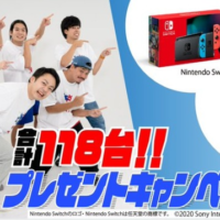 Nintendo Switch、PlayStation5が合計118名に当たる高額懸賞！