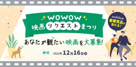 「レグザ タイムシフトマシン」が当たるWOWOWの高額懸賞！