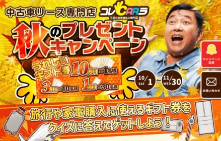 ギフト券 10万円・3万円・1万円が合計41名に当たる高額懸賞！