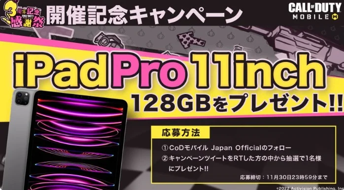 新型iPad Pro 128GBが当たるTwitter高額懸賞！