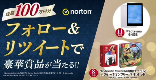 iPadやニンテンドースイッチ＆ソフトセットが当たる高額懸賞！