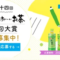 テーマは自由！第三十四回 伊藤園お～いお茶新俳句大賞