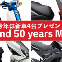 KAWASAKI Z125プロなど大手4社の新車が当たるバイク懸賞！