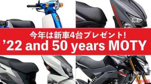 KAWASAKI Z125プロなど大手4社の新車が当たるバイク懸賞！