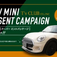BMW「MINI クーパー」が当たる外車懸賞！