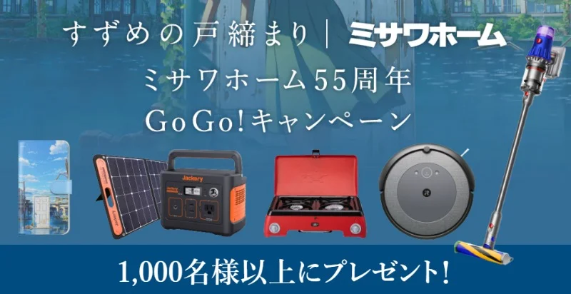 ポータブル電源＆ソーラーパネルなどが当たる高額懸賞！