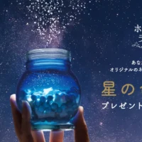 夜空に輝く「星の命名権」が6名に当たる豪華懸賞！