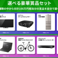 合計100万円相当の家電を選べるJRAの高額懸賞！