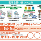 JCBギフト券5万円分やQUOカードが当たる高額クイズ懸賞！