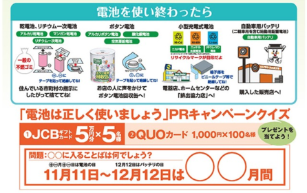 JCBギフト券5万円分やQUOカードが当たる高額クイズ懸賞！