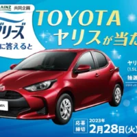 TOYOTAヤリスが当たるP&G×CAINZの自動車懸賞！