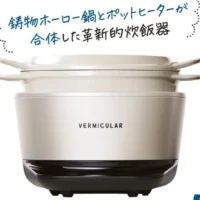 大人気のキッチン家電が12名に当たる高額懸賞！