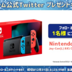 NintendoSwitchなどが当たるニコニコゲームの豪華懸賞！