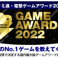 PlayStation5、Switchなどが当たるNo.1ゲーム投票懸賞！