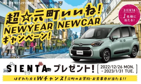 TOYOTAの最小ミニバン「シエンタ」が当たる車懸賞！