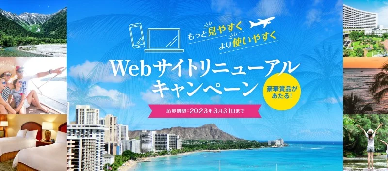 東京～ホノルル往復航空券やハワイ宿泊券が当たる高額懸賞！