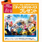 USJの宿泊＆パスポートが当たるエディオンの商品購入懸賞！
