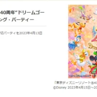 ディズニー貸切パーティチケットや10万円分旅行券が当たる高額懸賞！