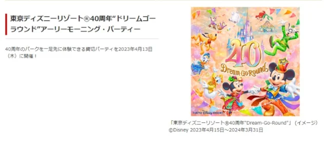 ディズニー貸切パーティチケットや10万円分旅行券が当たる高額懸賞！