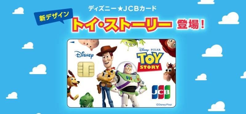 東京ディズニーリゾート「トイ・ストーリーホテル」宿泊券が当たる豪華キャンペーン！