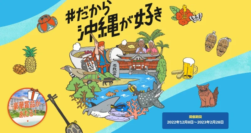 JTB商品券10万円分、リゾートホテル宿泊券、アマギフなどが当たる高額懸賞!