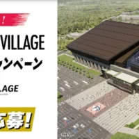 ES CON FIELD HOKKAIDOで試合観戦できる北海道旅行が当たる高額懸賞！