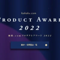 「EOS R3」など価格.comプロダクトアワード大賞受賞商品が当たる高額懸賞！