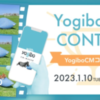 【賞金総額180万円】専用アプリでYogiboのCMを作るコンテスト！