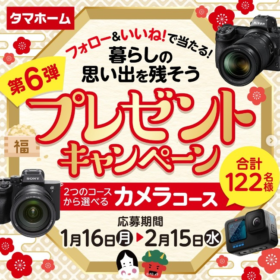 SONY、NIKONのデジタル一眼レフカメラが当たる高額懸賞！