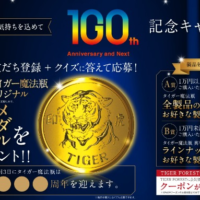 100万円相当のタイガー魔法瓶オリジナル純金メダルが当たる高額懸賞！