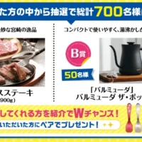 バルミューダ ザ・ポットや宮崎牛が当たるサラッと川柳投票懸賞！